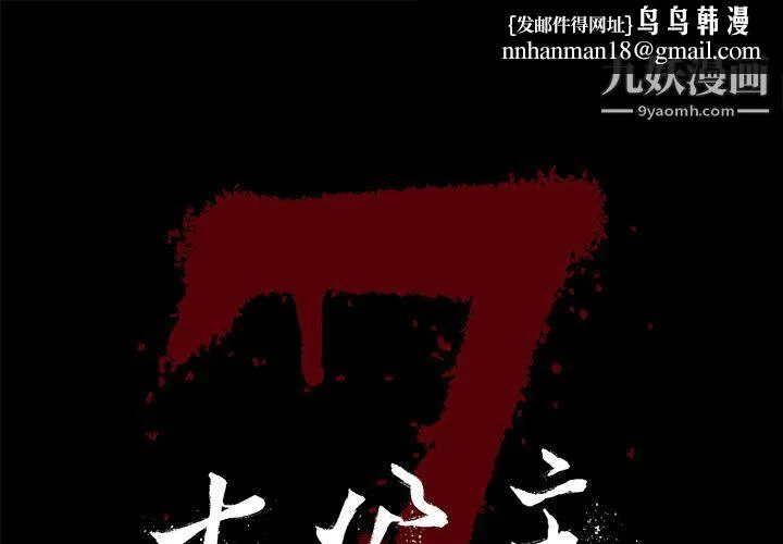 七公主 第37话 第1页