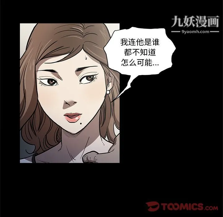 七公主 第37话 第82页