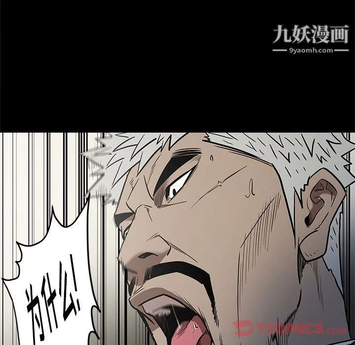七公主 第37话 第92页