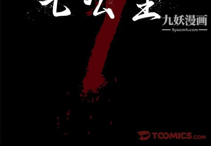七公主 第40话 第2页
