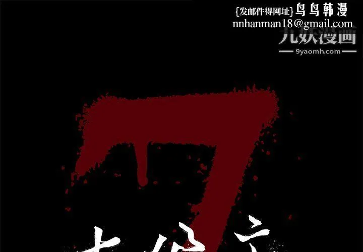 七公主 第40话 第1页