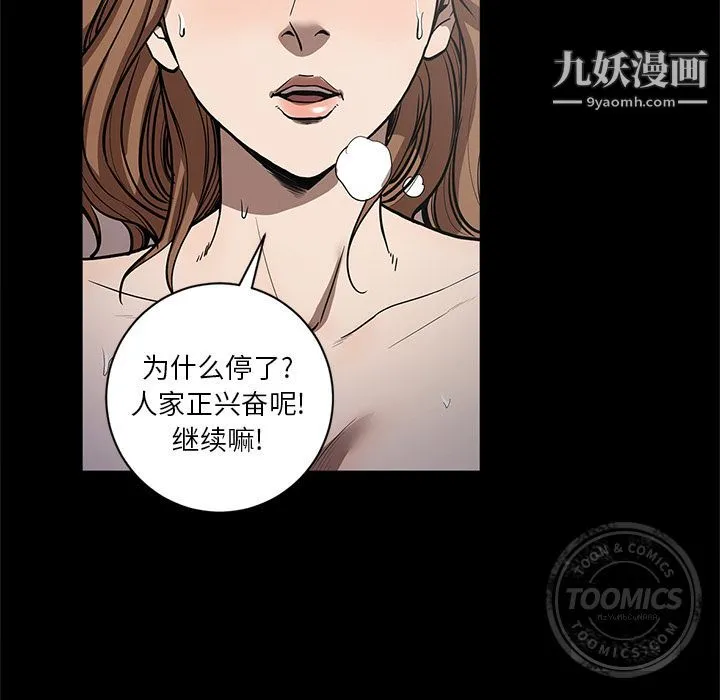 七公主 第26话 第69页