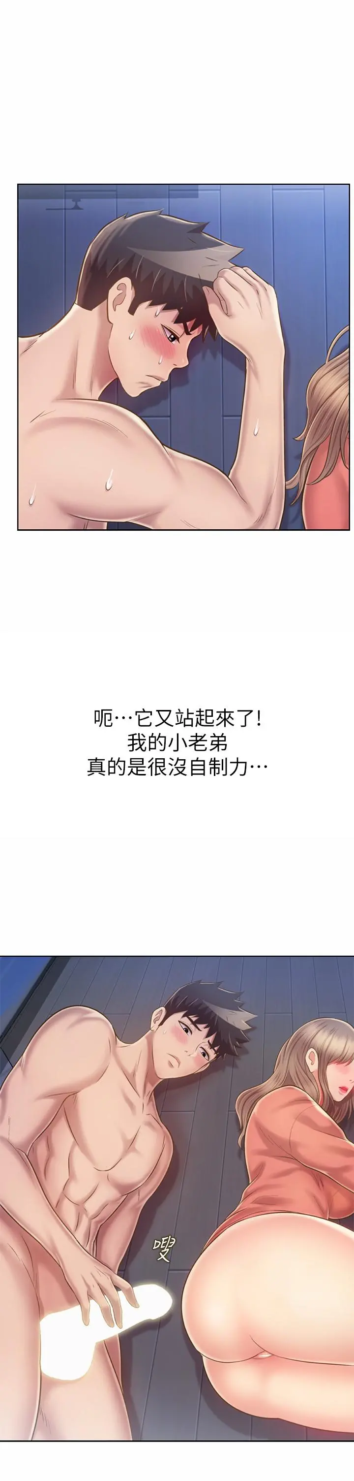 姊姊爱做菜 第49话-身体渐渐习惯你的棒棒 第36页