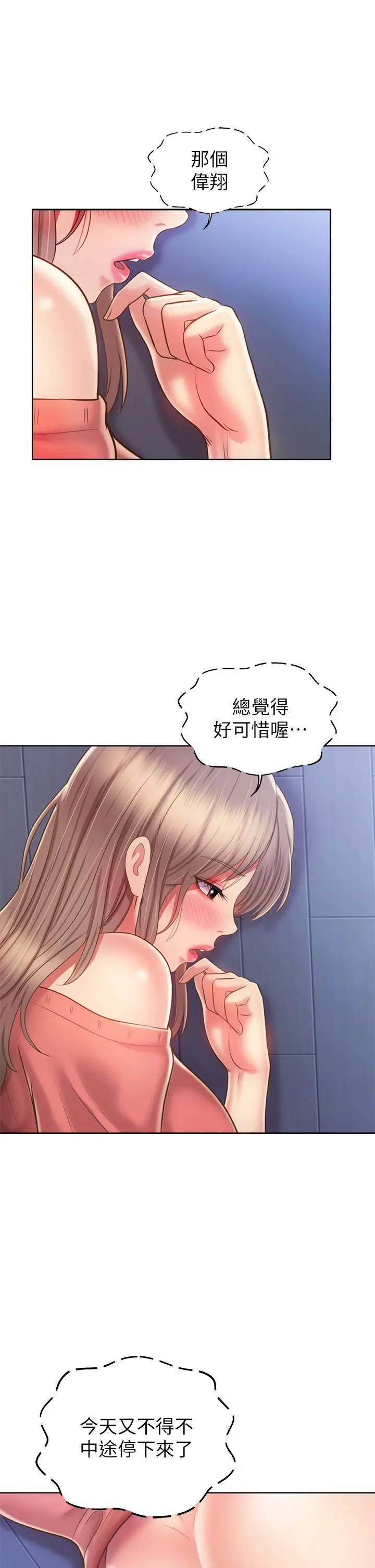 姊姊爱做菜 第49话-身体渐渐习惯你的棒棒 第39页