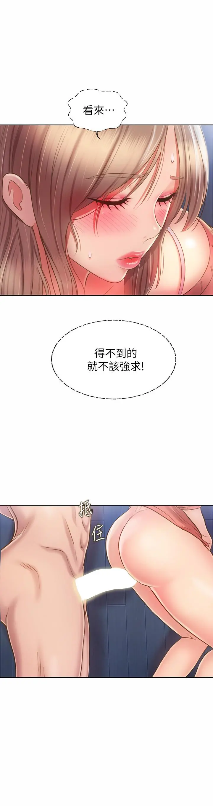 姊姊爱做菜 第49话-身体渐渐习惯你的棒棒 第41页