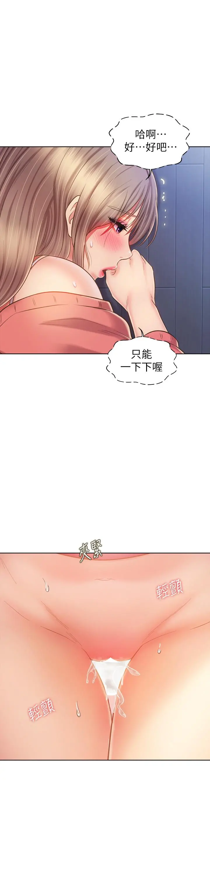 姊姊爱做菜 第49话-身体渐渐习惯你的棒棒 第49页