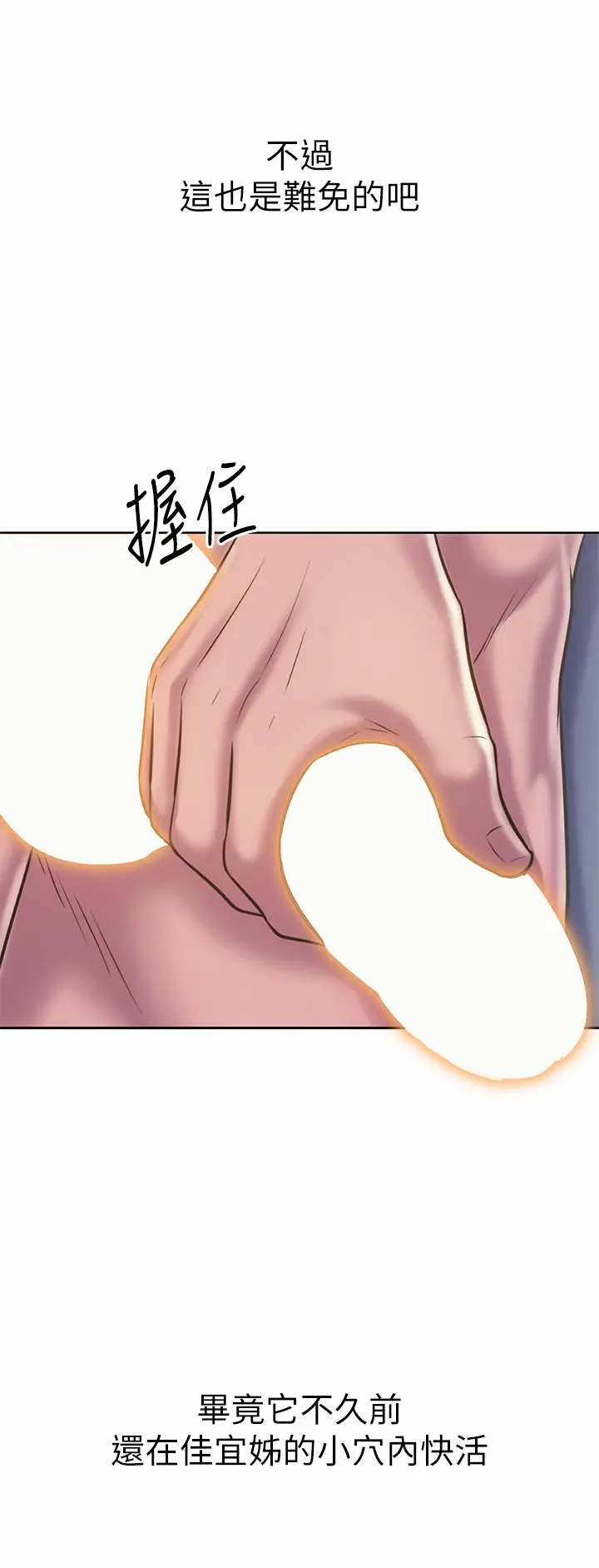 姊姊爱做菜 第49话-身体渐渐习惯你的棒棒 第38页