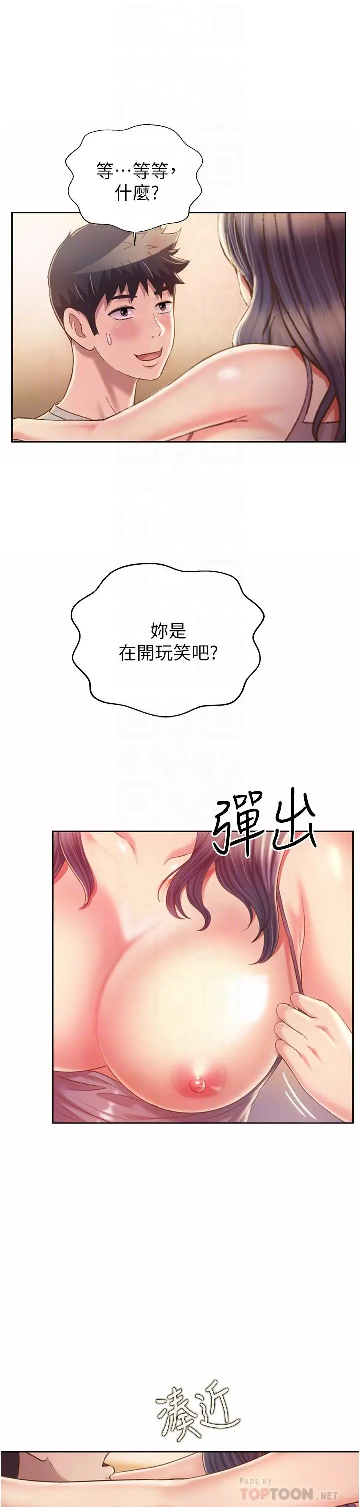 姊姊爱做菜 第52话-想跟姐姐们玩3P 第10页