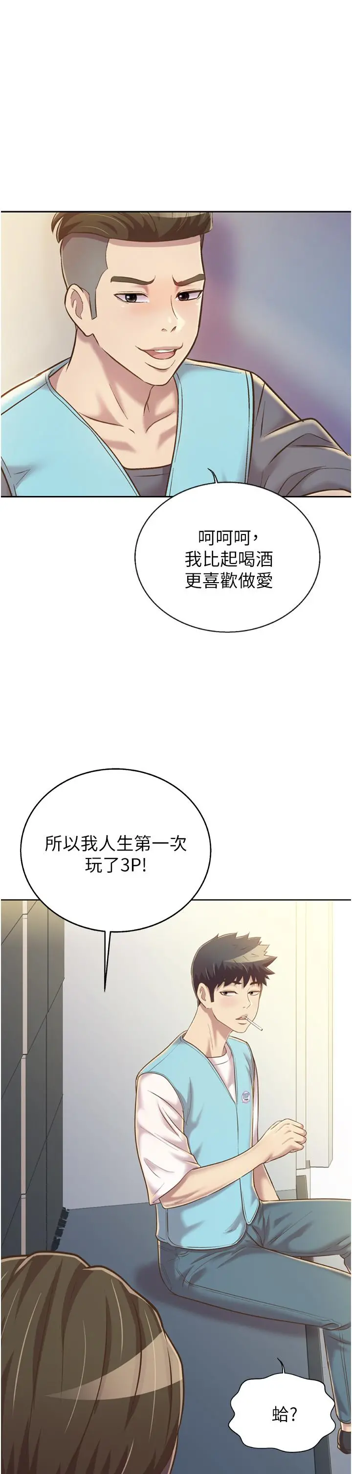 姊姊爱做菜 第52话-想跟姐姐们玩3P 第55页