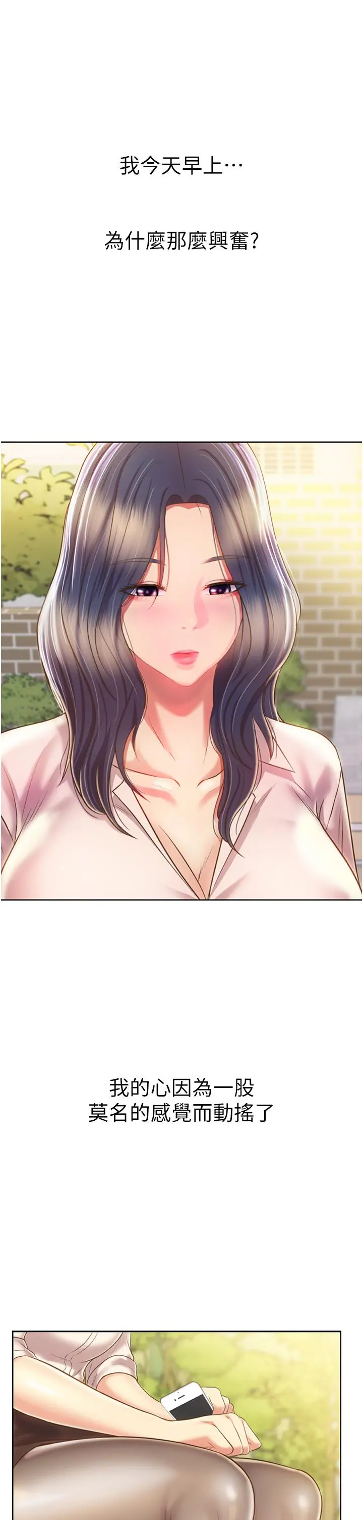 姊姊爱做菜 第52话-想跟姐姐们玩3P 第47页