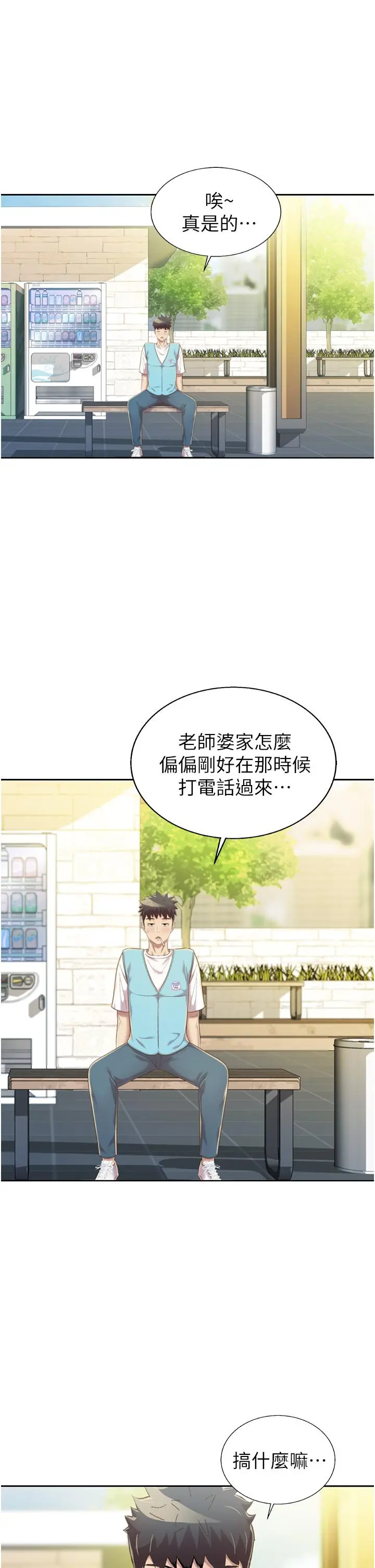 姊姊爱做菜 第52话-想跟姐姐们玩3P 第39页