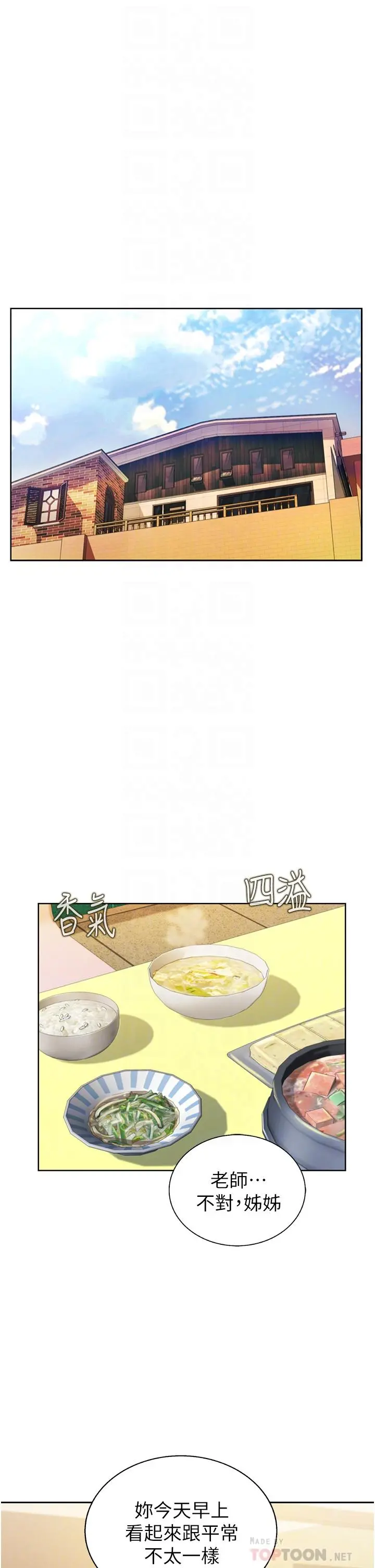 姊姊爱做菜 第52话-想跟姐姐们玩3P 第6页