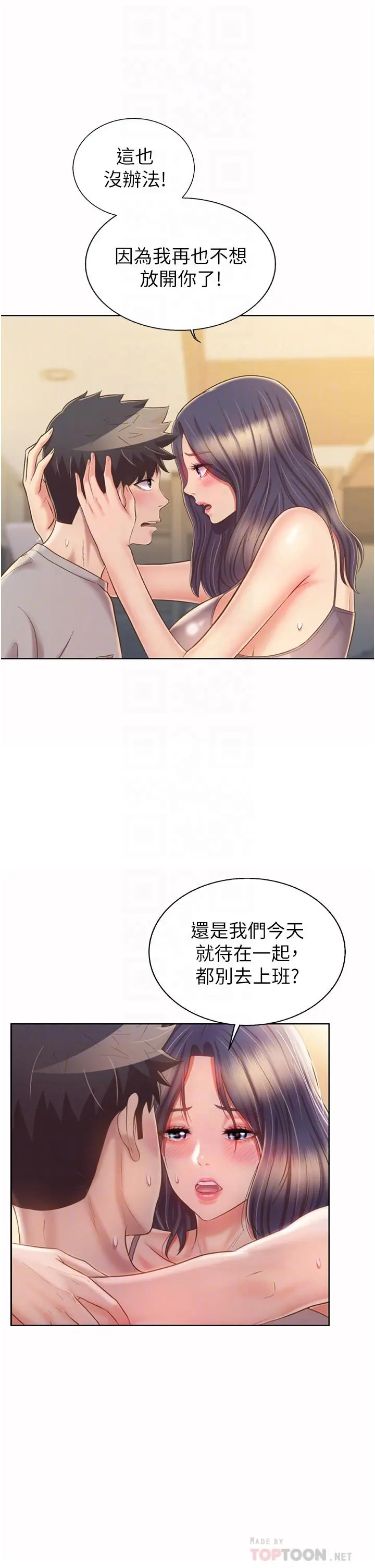 姊姊爱做菜 第52话-想跟姐姐们玩3P 第8页