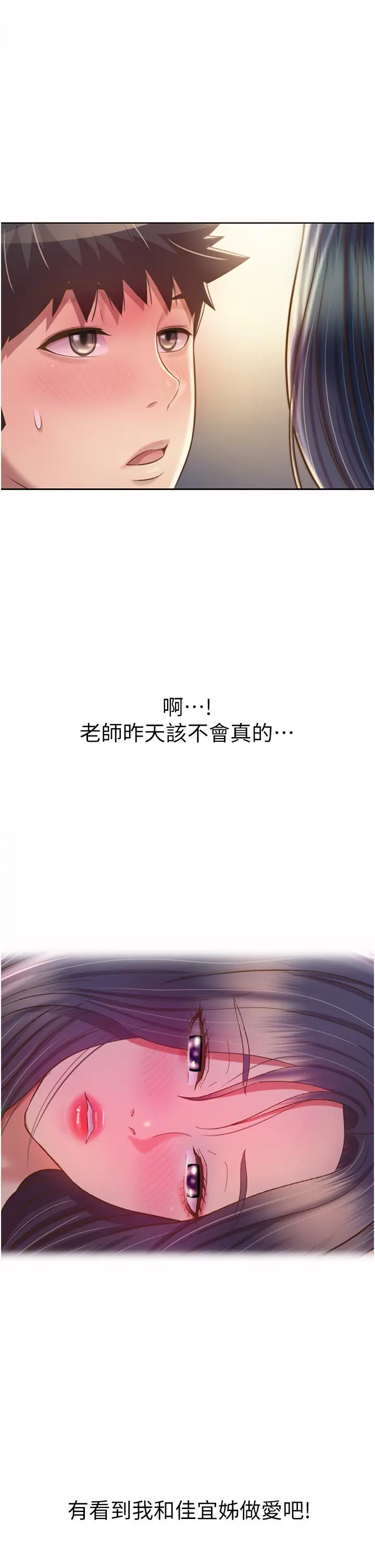 姊姊爱做菜 第52话-想跟姐姐们玩3P 第17页