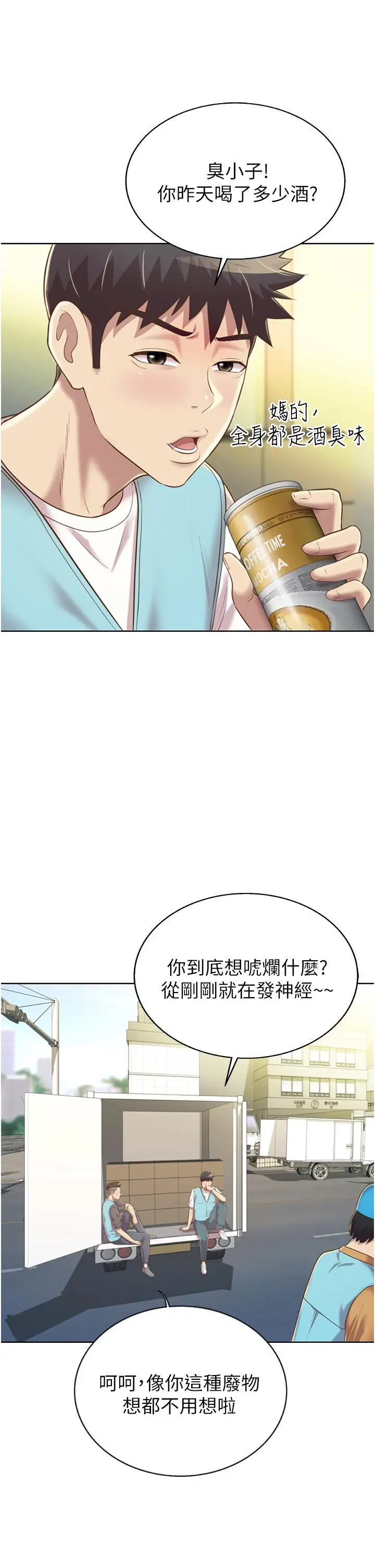 姊姊爱做菜 第52话-想跟姐姐们玩3P 第52页