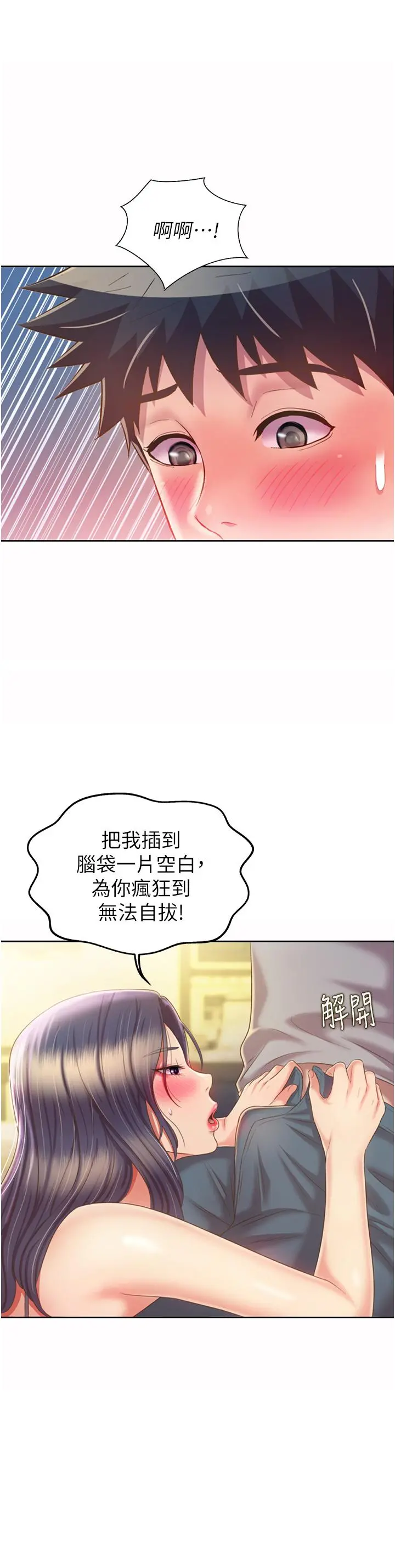 姊姊爱做菜 第52话-想跟姐姐们玩3P 第28页