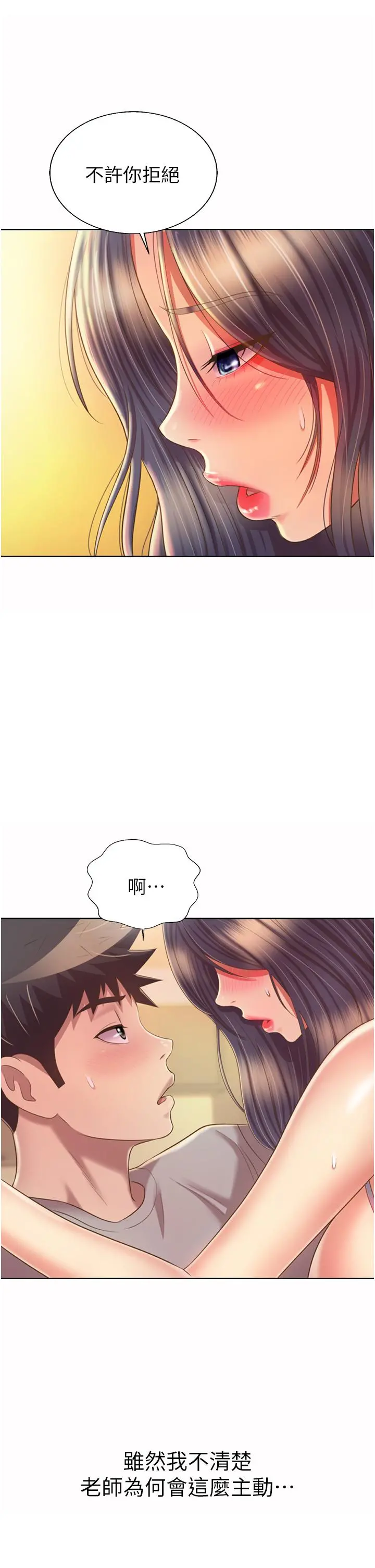 姊姊爱做菜 第52话-想跟姐姐们玩3P 第13页