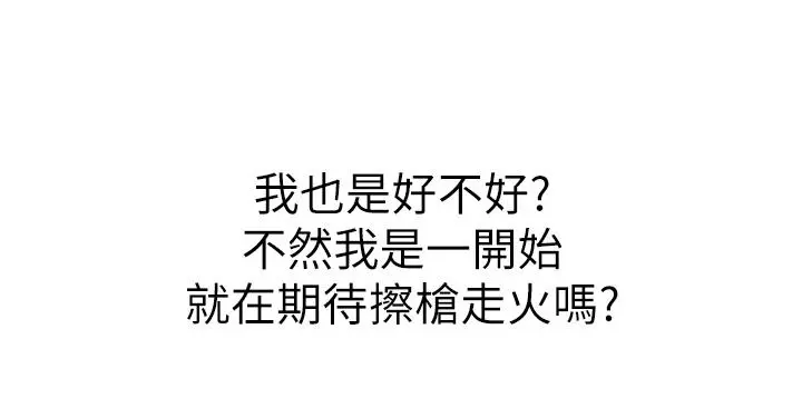 姊姊爱做菜 第40话-火热的一对一课后辅导 第51页