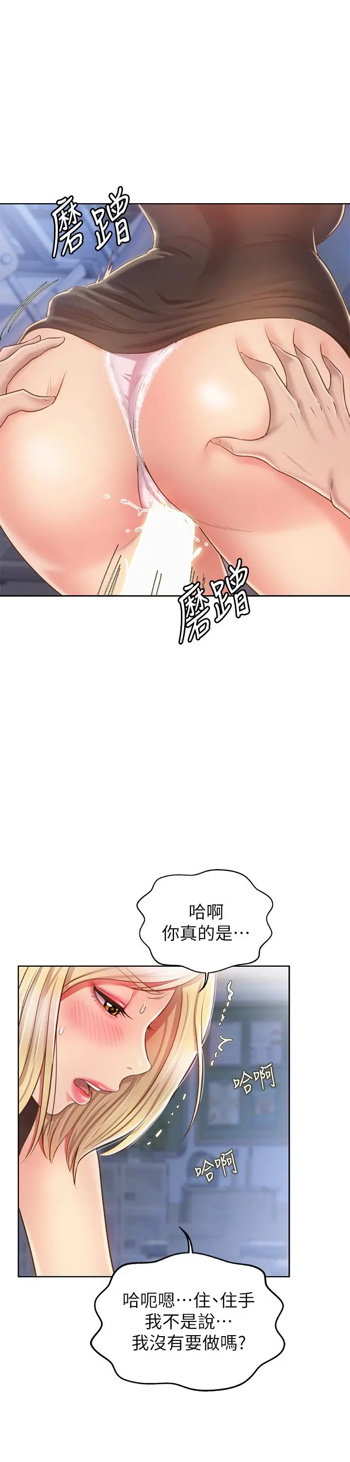 姊姊爱做菜 第40话-火热的一对一课后辅导 第45页