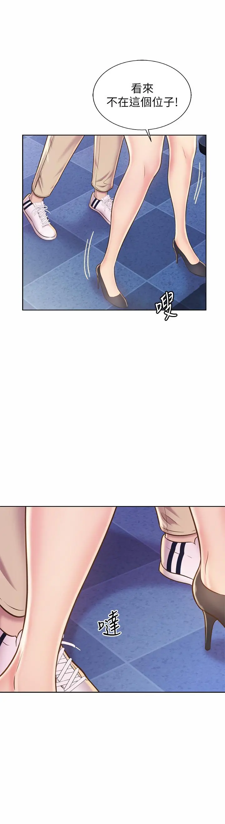 姊姊爱做菜 第40话-火热的一对一课后辅导 第28页