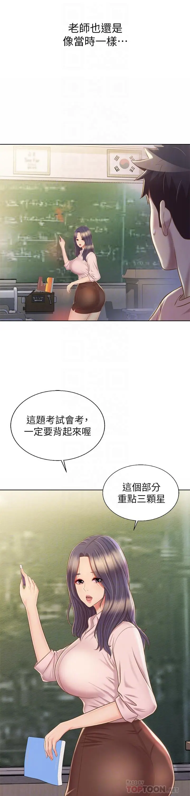 姊姊爱做菜 第40话-火热的一对一课后辅导 第12页
