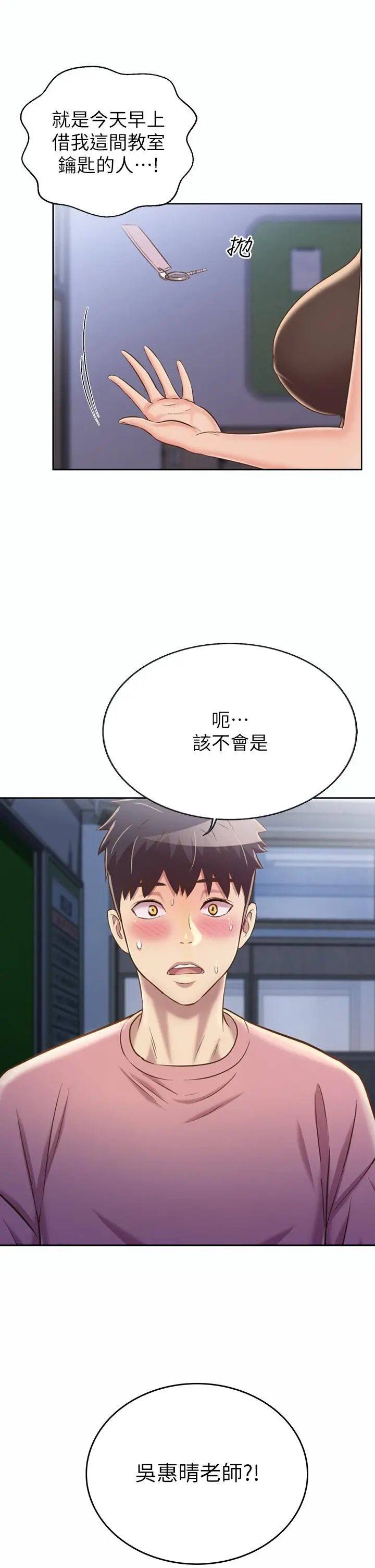 姊姊爱做菜 第40话-火热的一对一课后辅导 第2页