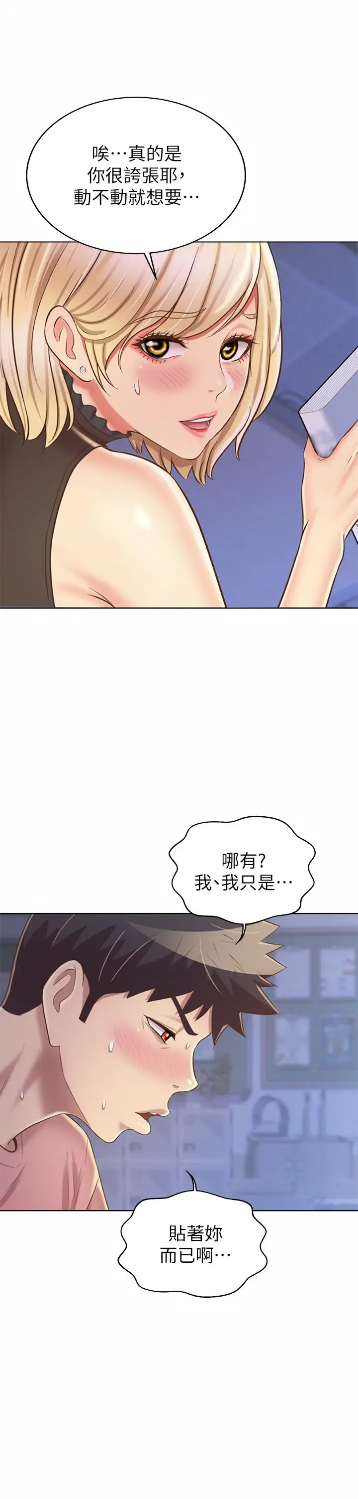 姊姊爱做菜 第40话-火热的一对一课后辅导 第34页