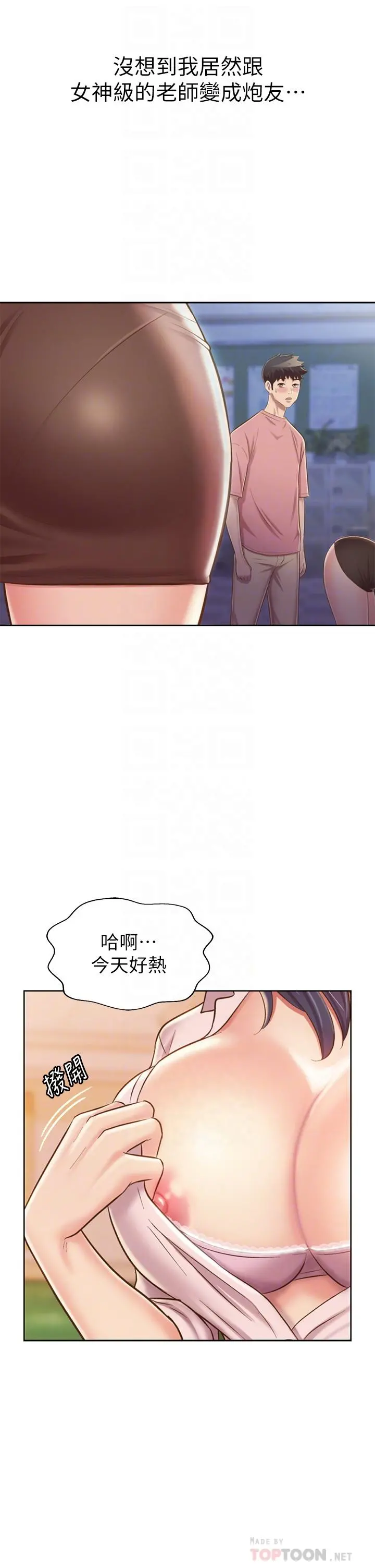 姊姊爱做菜 第40话-火热的一对一课后辅导 第16页