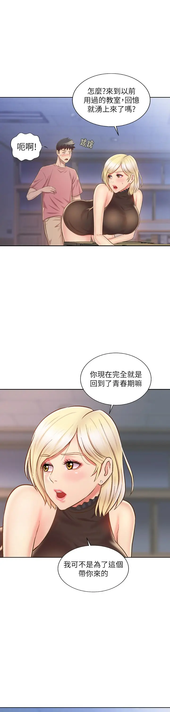姊姊爱做菜 第40话-火热的一对一课后辅导 第39页