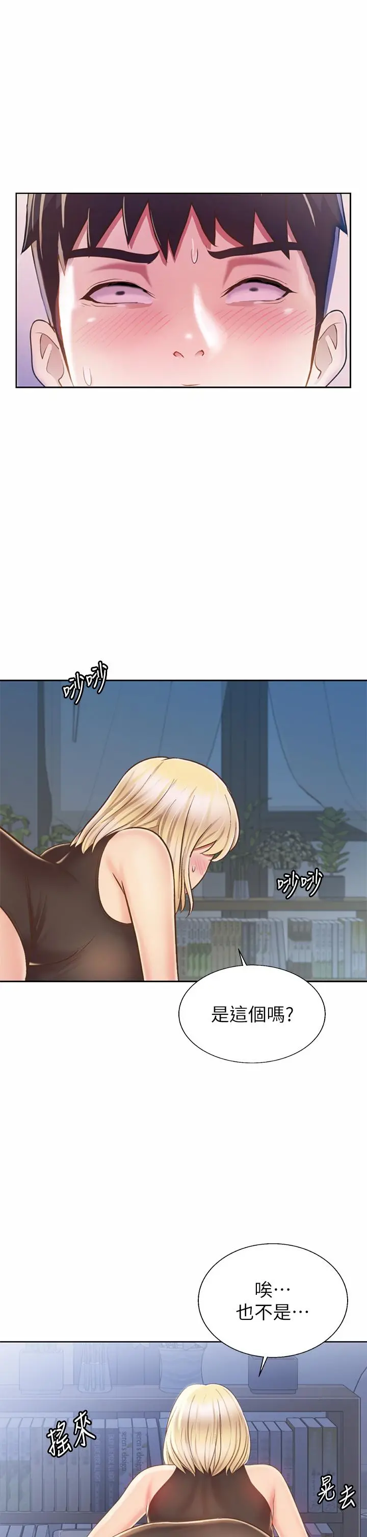 姊姊爱做菜 第40话-火热的一对一课后辅导 第26页