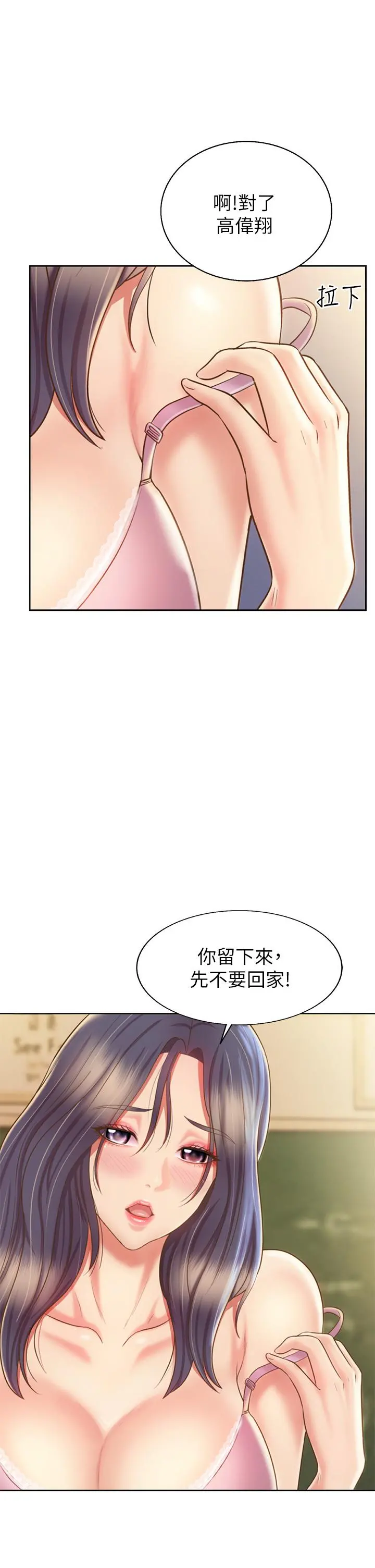 姊姊爱做菜 第40话-火热的一对一课后辅导 第21页