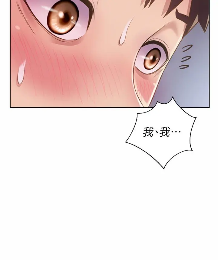 姊姊爱做菜 第40话-火热的一对一课后辅导 第33页