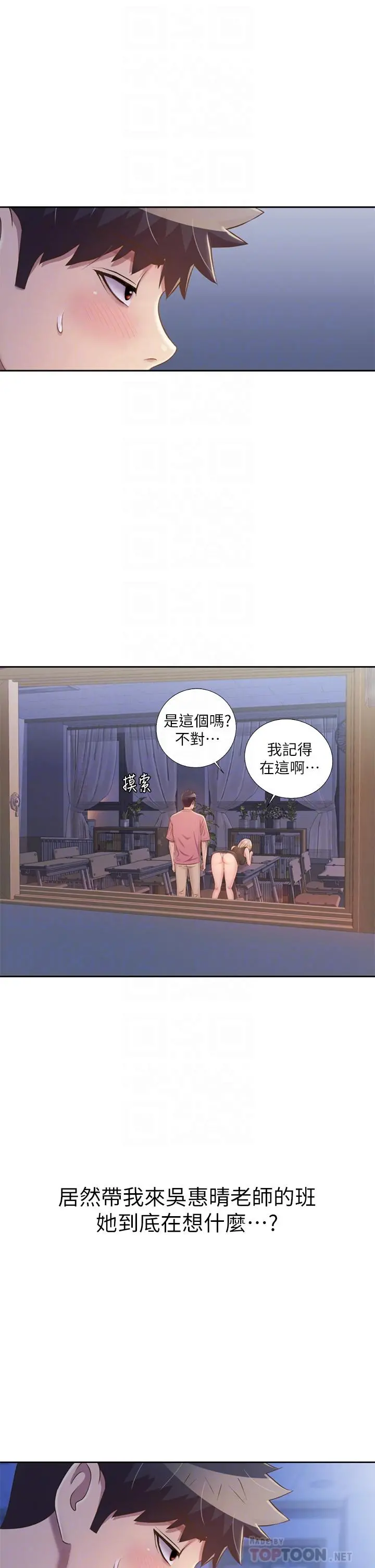 姊姊爱做菜 第40话-火热的一对一课后辅导 第8页