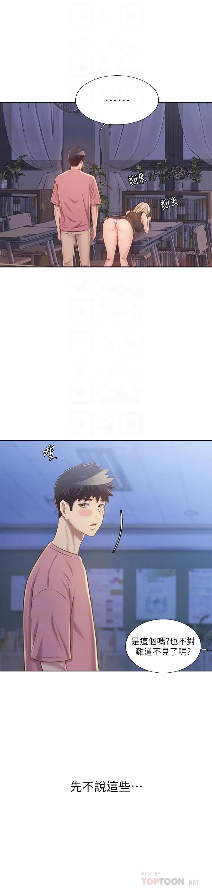 姊姊爱做菜 第40话-火热的一对一课后辅导 第10页