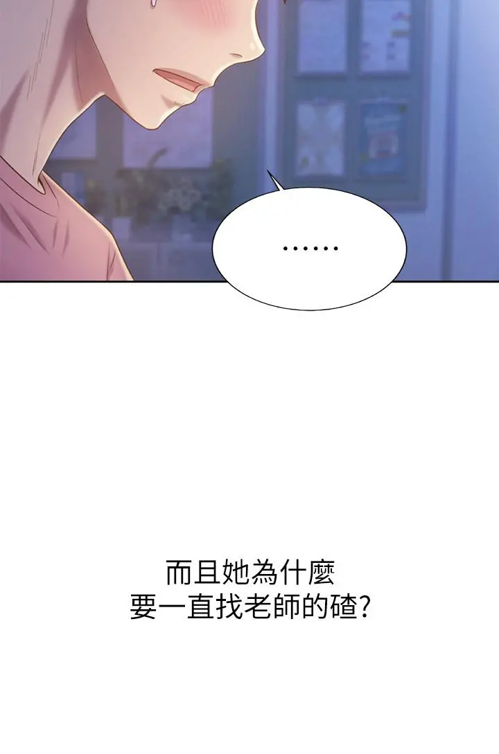 姊姊爱做菜 第40话-火热的一对一课后辅导 第9页