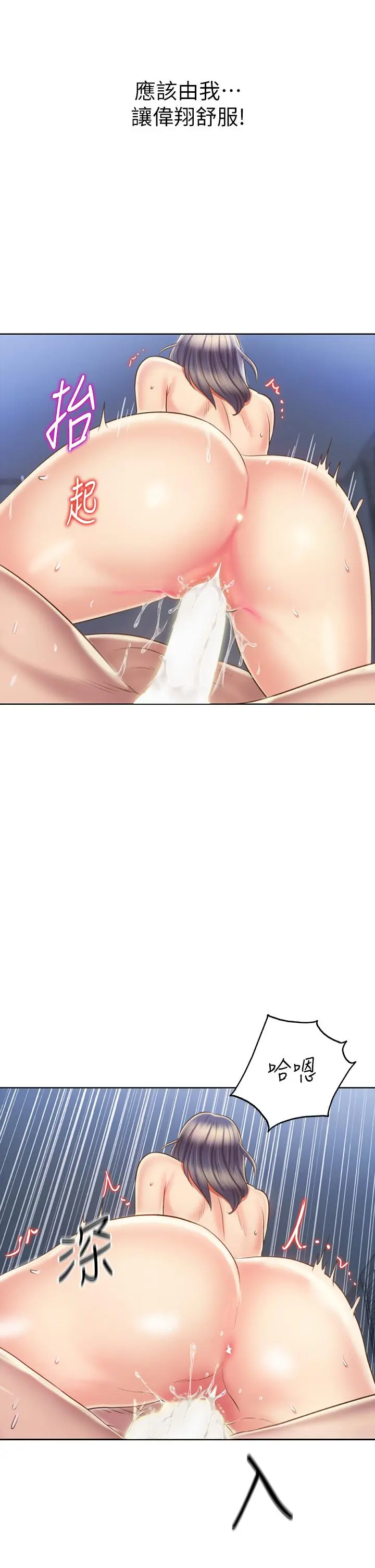 姊姊爱做菜 第44话-人妻完全解放的淫荡肉体 第20页