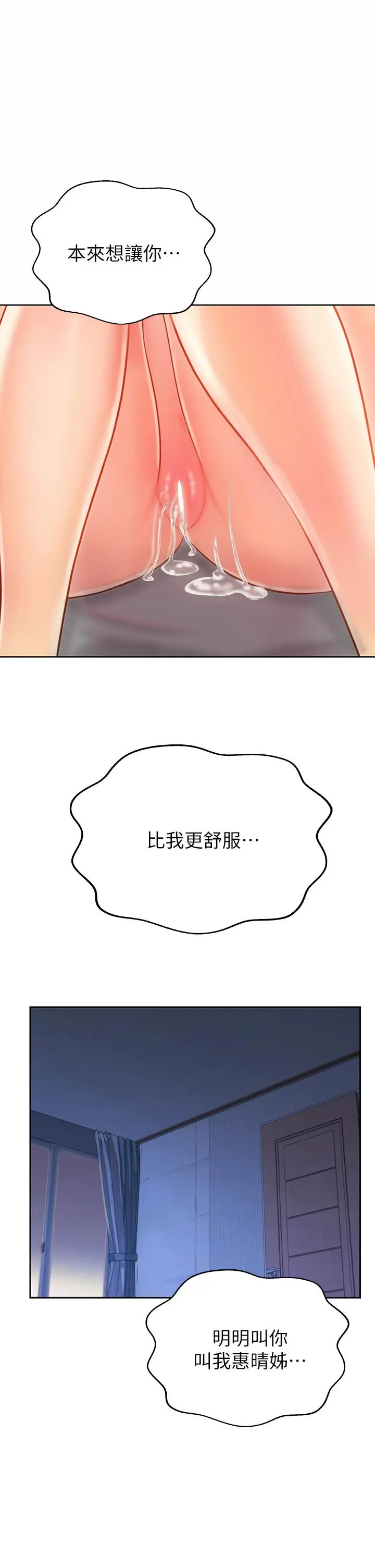 姊姊爱做菜 第44话-人妻完全解放的淫荡肉体 第52页