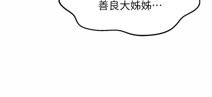 姊姊爱做菜 第44话-人妻完全解放的淫荡肉体 第51页