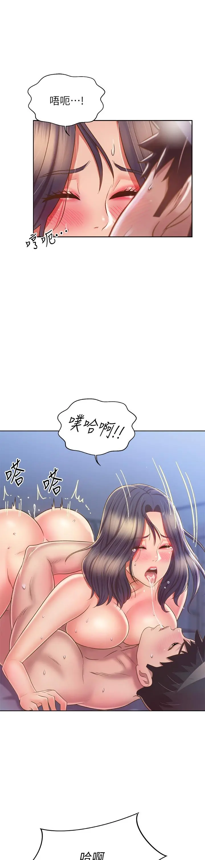姊姊爱做菜 第44话-人妻完全解放的淫荡肉体 第45页