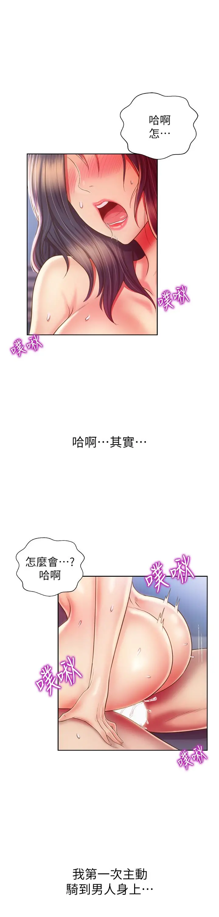 姊姊爱做菜 第44话-人妻完全解放的淫荡肉体 第10页