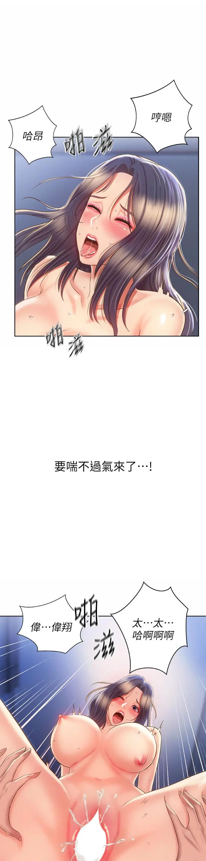 姊姊爱做菜 第44话-人妻完全解放的淫荡肉体 第16页