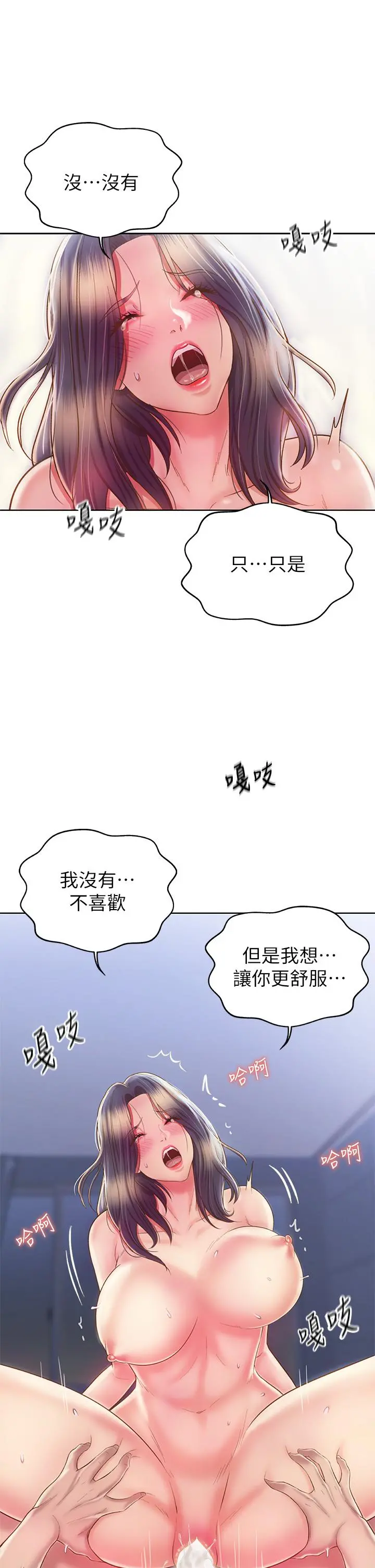 姊姊爱做菜 第44话-人妻完全解放的淫荡肉体 第27页