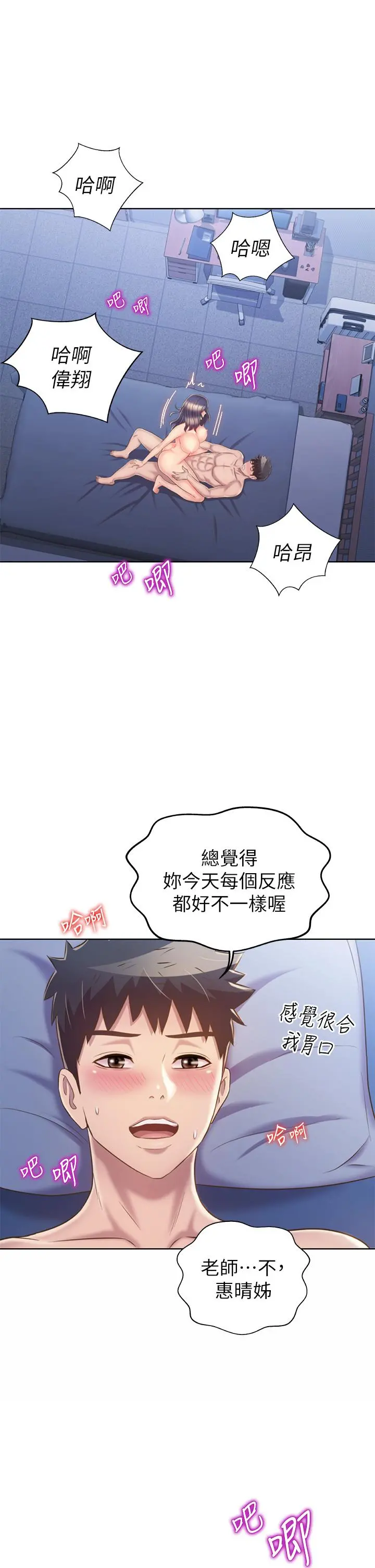 姊姊爱做菜 第44话-人妻完全解放的淫荡肉体 第8页
