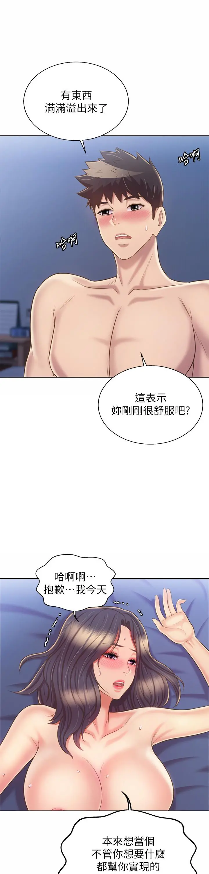 姊姊爱做菜 第44话-人妻完全解放的淫荡肉体 第50页