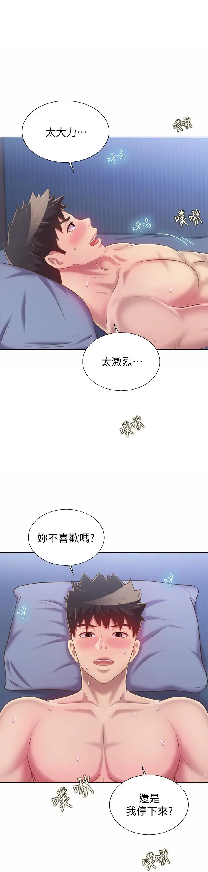 姊姊爱做菜 第44话-人妻完全解放的淫荡肉体 第25页