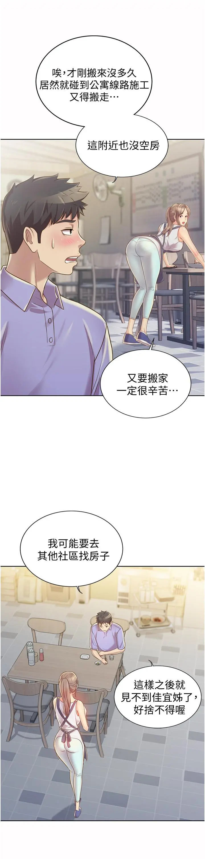 姊姊爱做菜 第13话-太用力顶到底了 第42页