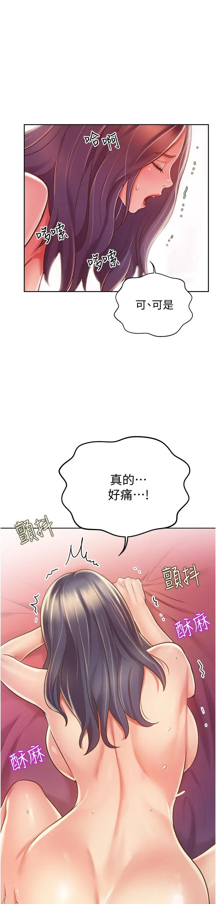 姊姊爱做菜 第13话-太用力顶到底了 第13页