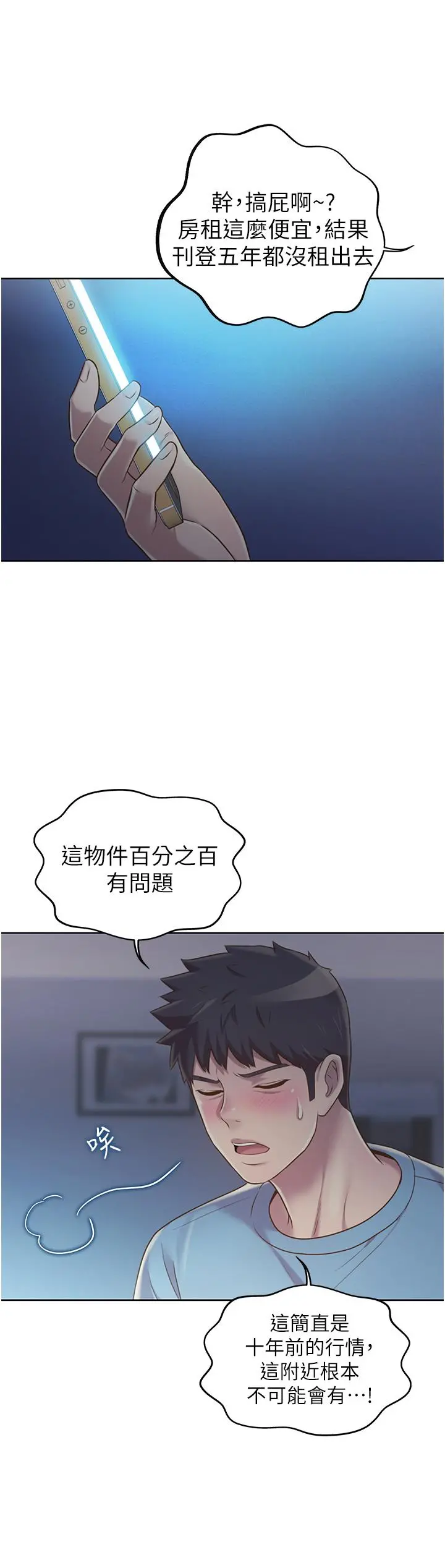 姊姊爱做菜 第13话-太用力顶到底了 第49页