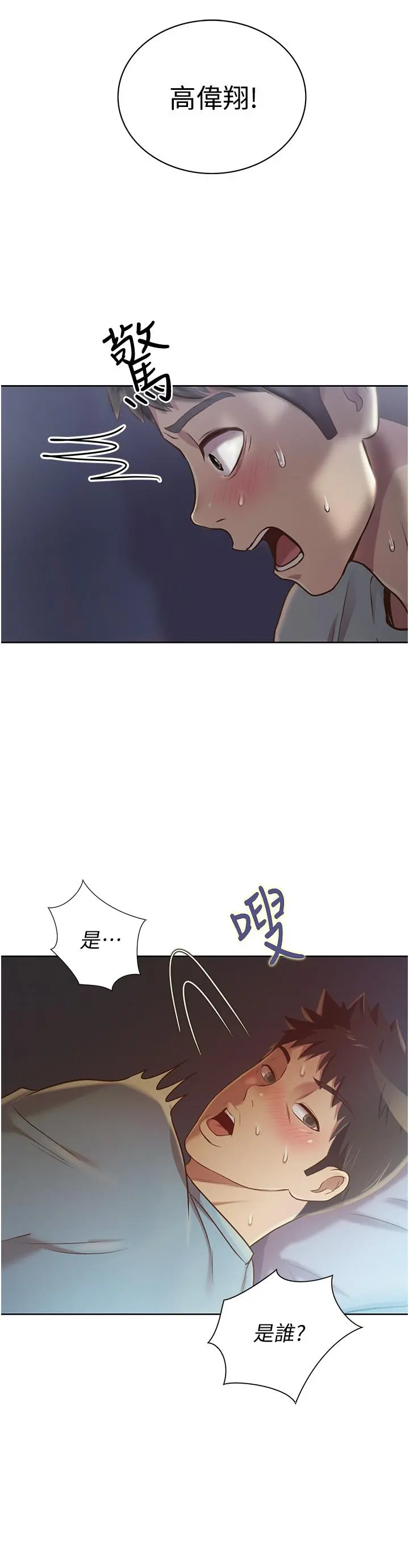 姊姊爱做菜 第13话-太用力顶到底了 第57页
