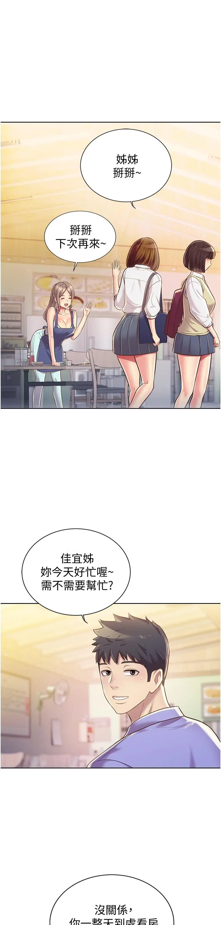 姊姊爱做菜 第13话-太用力顶到底了 第40页